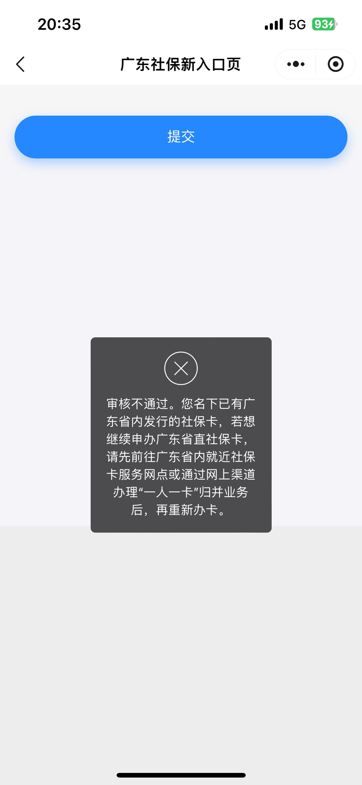 以前申请光大  现在还能申请交通社保吗
91 / 作者:广东最后一次 / 
