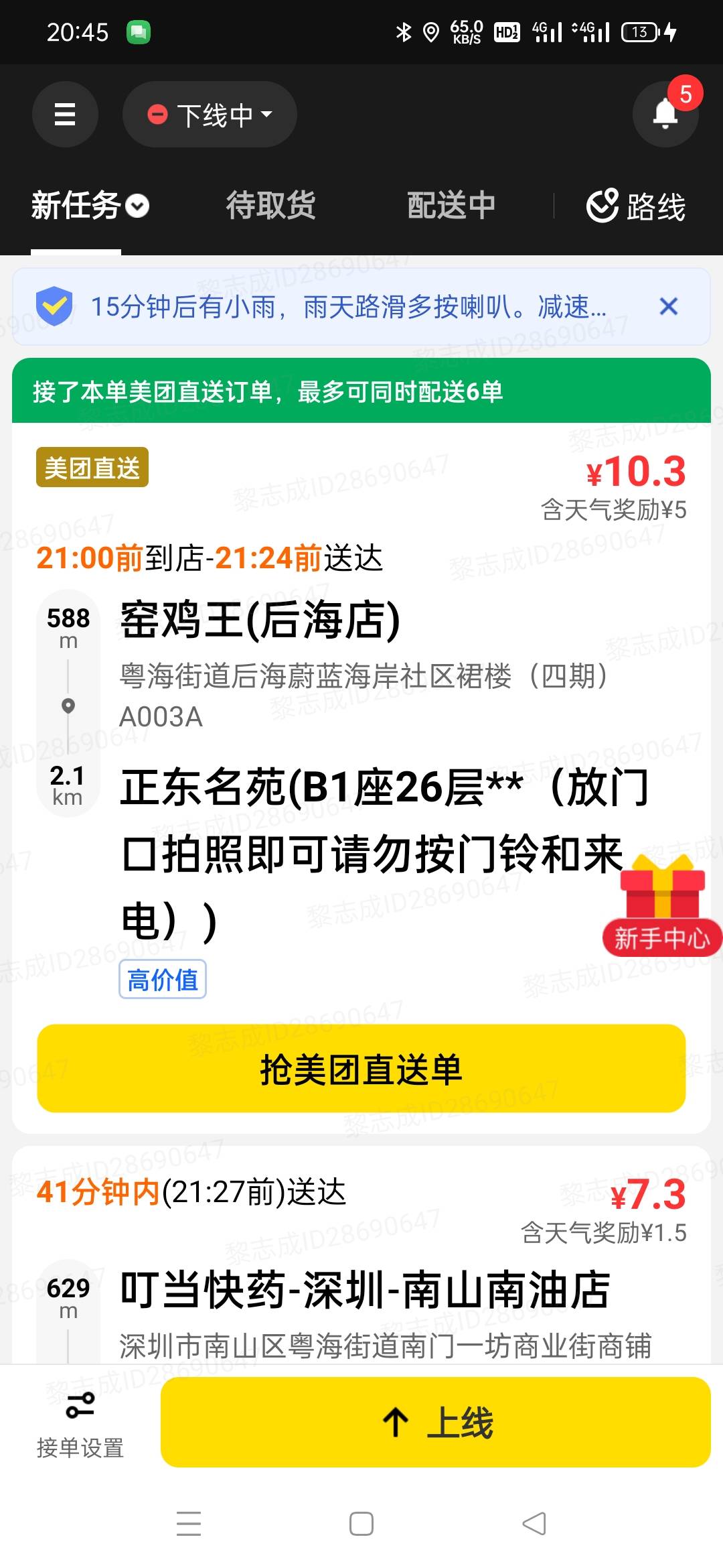 下雨天单价可以啊，跑起来

74 / 作者:无情无义85 / 