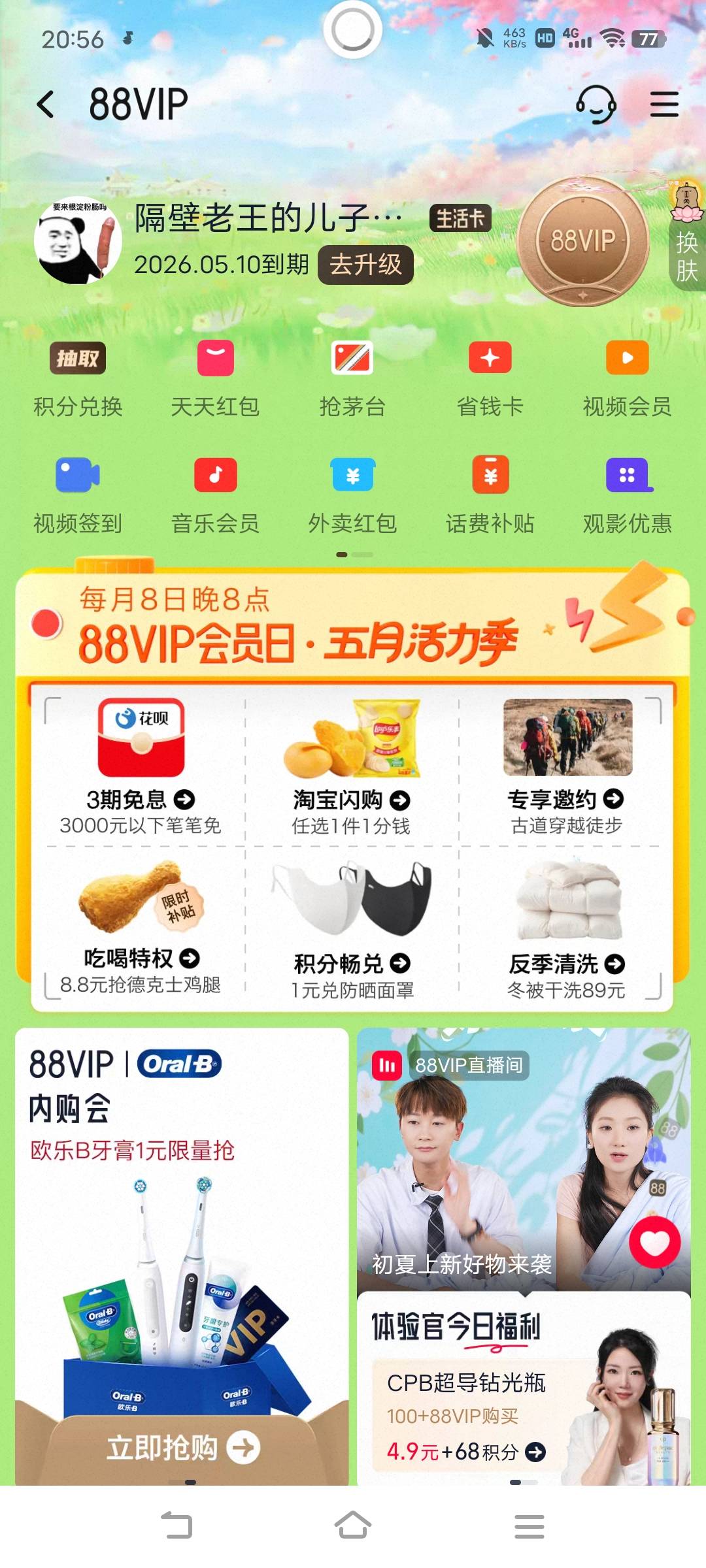 88会员开了，先用后付额度还是没变。。。


75 / 作者:广东移动客服 / 