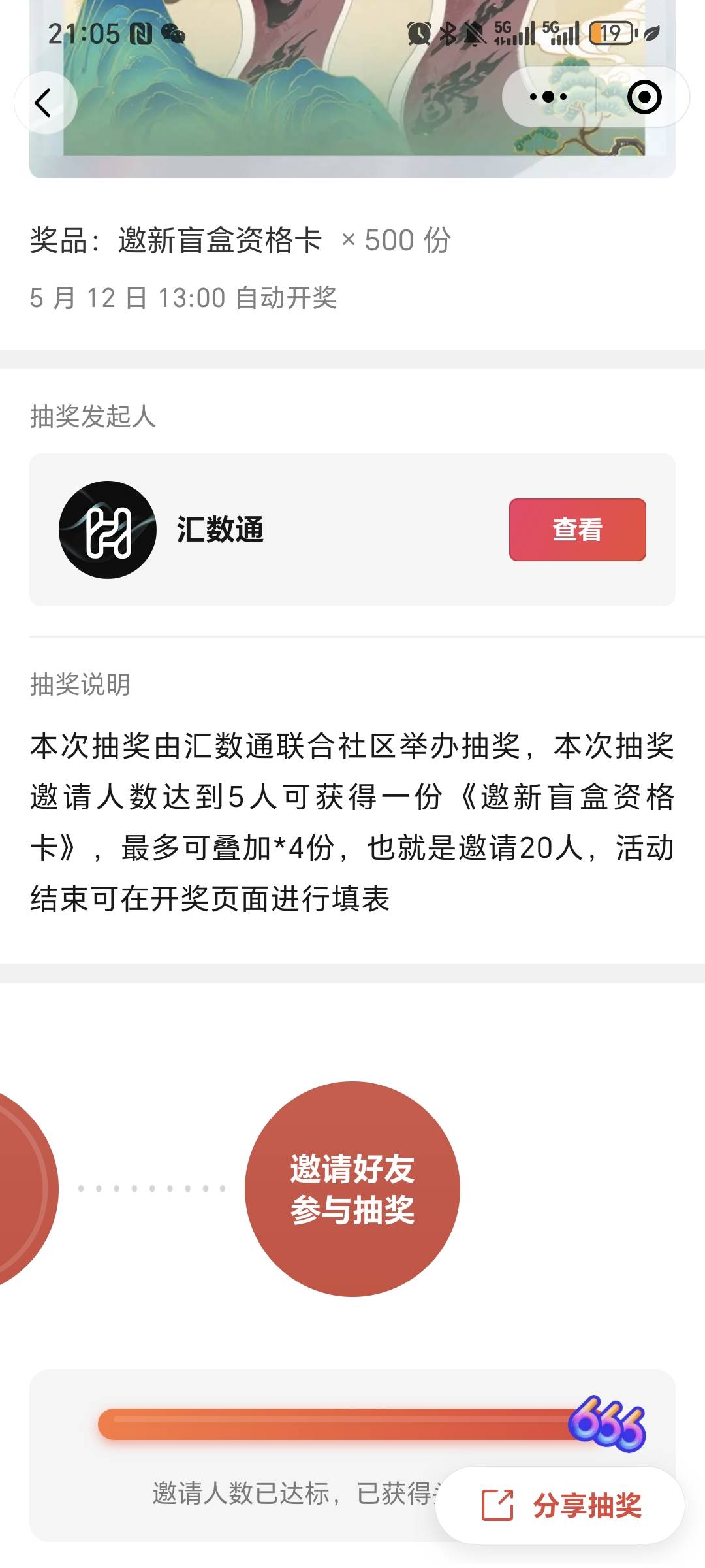 老哥汇数通  拉满20送4个空投  可以冲  趣放单6毛搞定

64 / 作者:我爱小小孟 / 