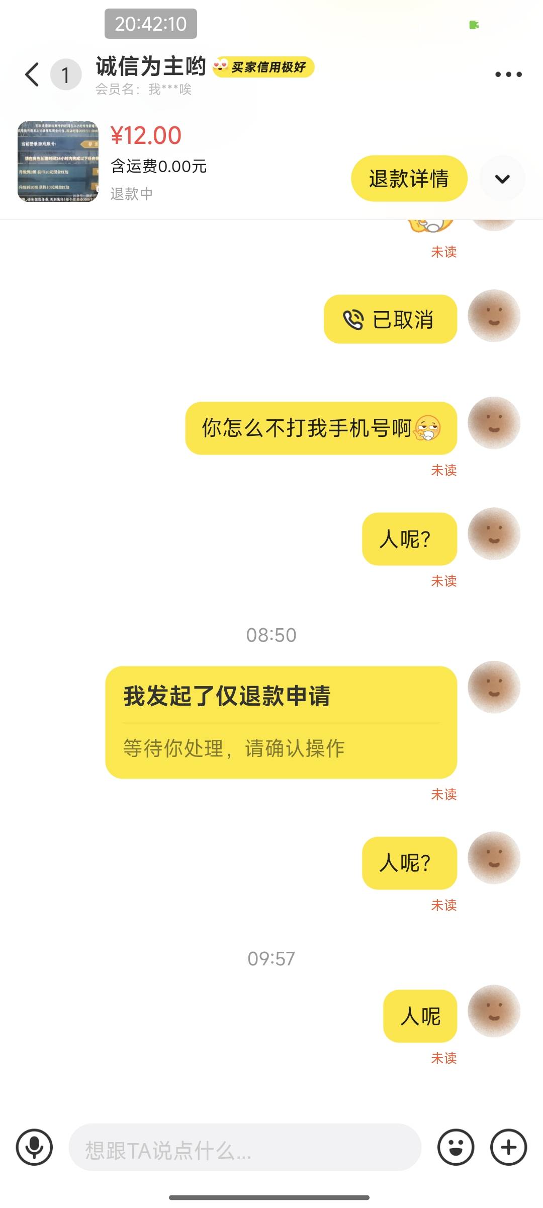 毛子哥，我知道你是诚信人。你帮我代燕云，我付了钱，你又把红包转手卖了。我从早上5:36 / 作者:熊熊玩卡 / 