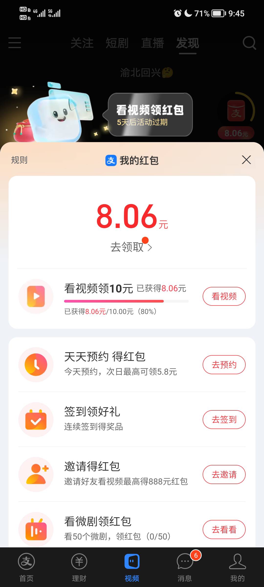 我去 zfb视频一个半小时25毛 以前从没试过是不是bug了 第一个包10毛只用了20多分钟 看24 / 作者:随我浪迹一生 / 