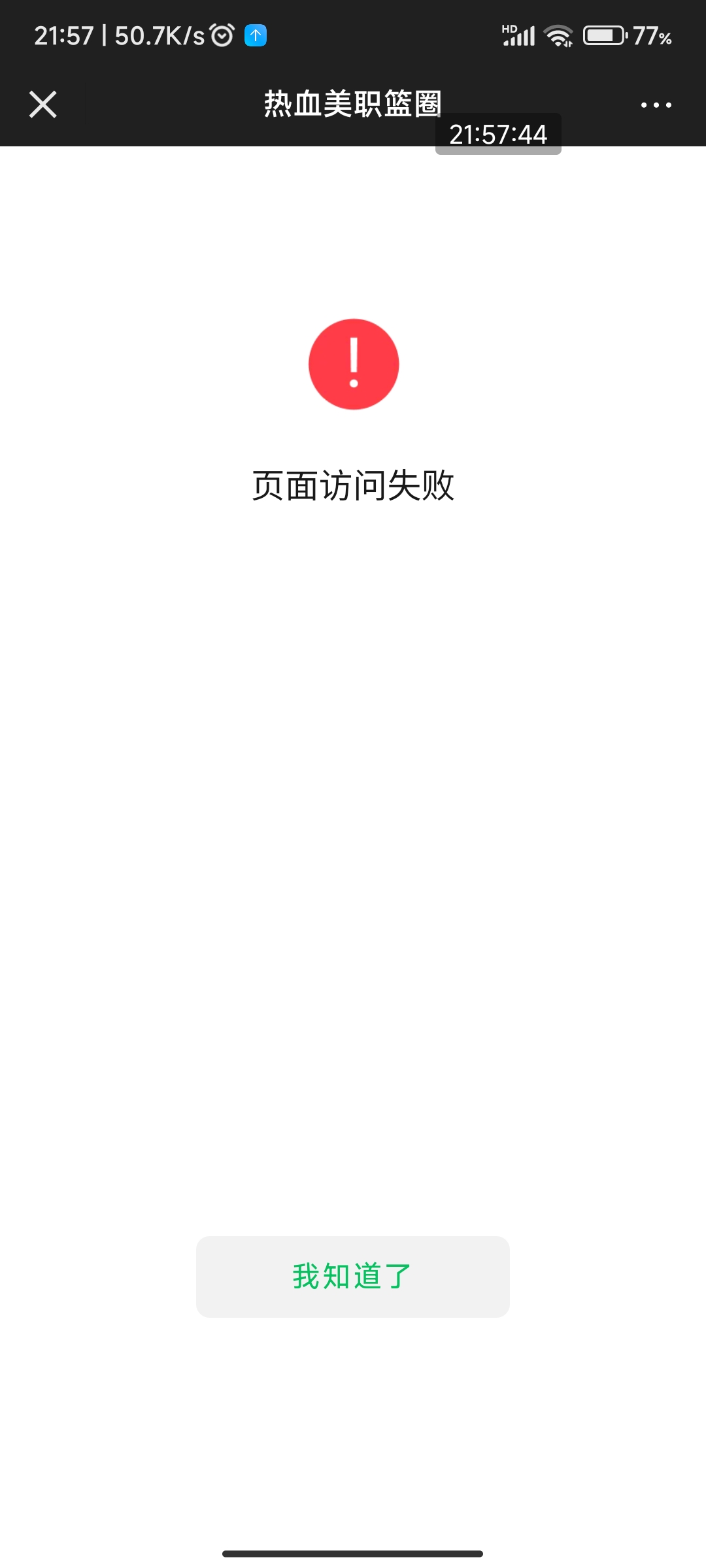 老哥们  我的微185分  信用分 领红包页面都进不去 直接感叹号  咋办啊
78 / 作者:a78 / 