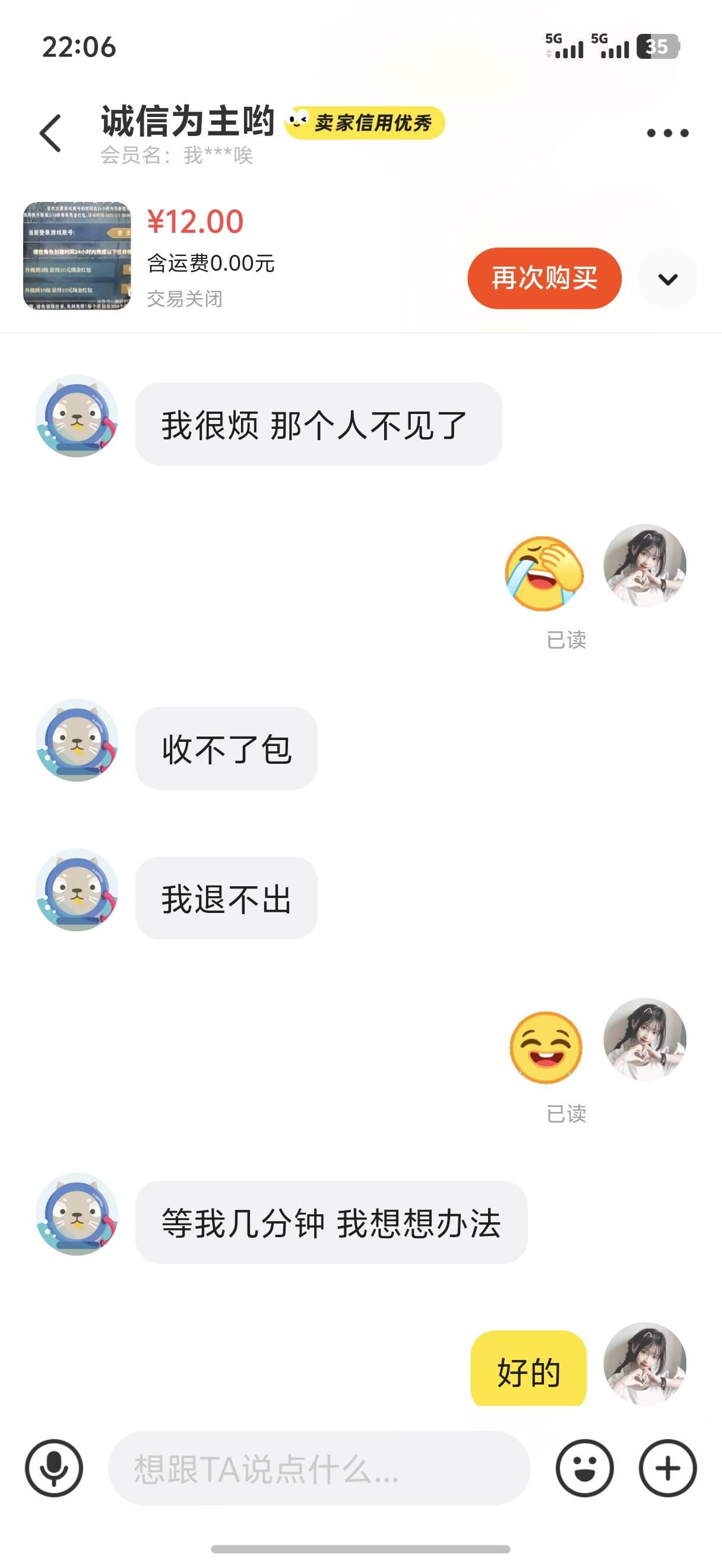 毛子哥，我知道你是诚信人。你帮我代燕云，我付了钱，你又把红包转手卖了。我从早上5:87 / 作者:雅子521 / 