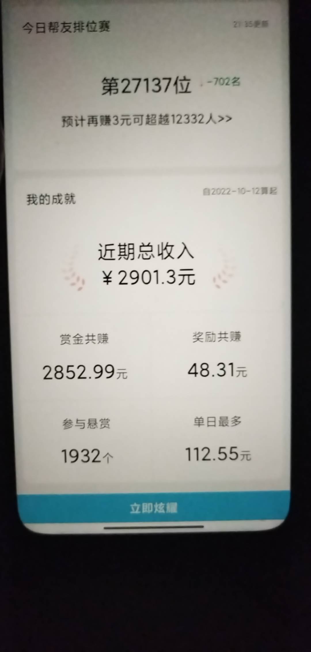 还记得一路走来的艰辛  2022年10月初 是我的转折点应该挣的有个2500左右吧。

1 / 作者:a78 / 