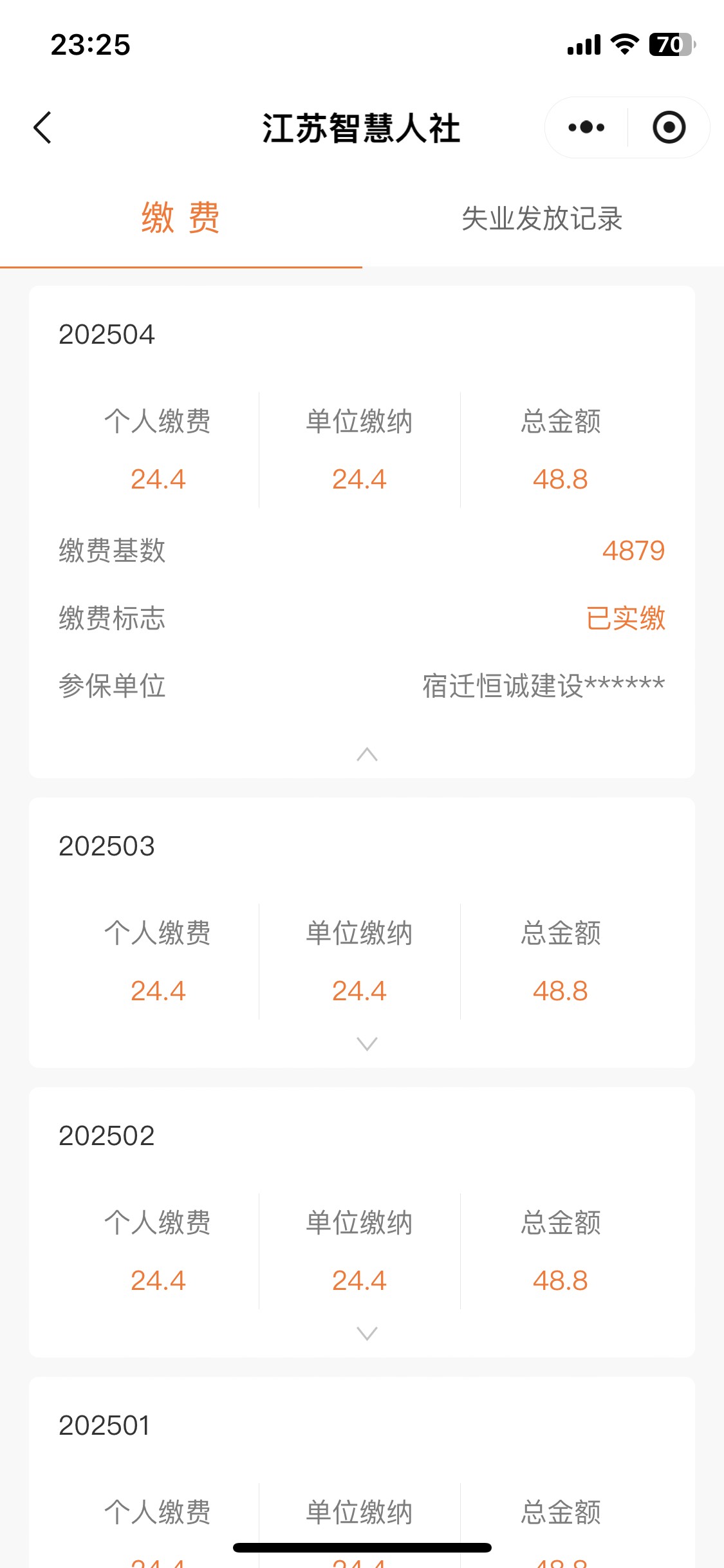这些社保和保险费用能不能退回 现在不在这个公司上班了 还有那个医保明明显示今年四个89 / 作者:陌上花开9698 / 
