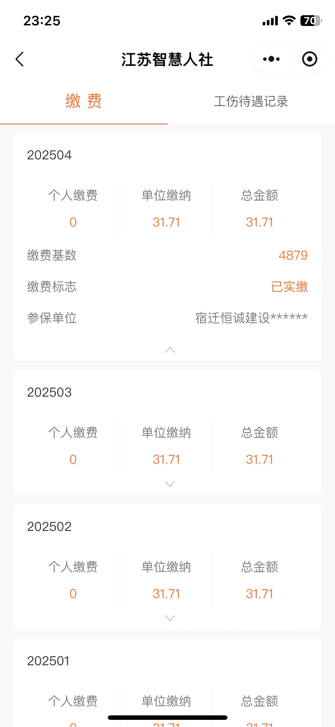 这些社保和保险费用能不能退回 现在不在这个公司上班了 还有那个医保明明显示今年四个11 / 作者:陌上花开9698 / 