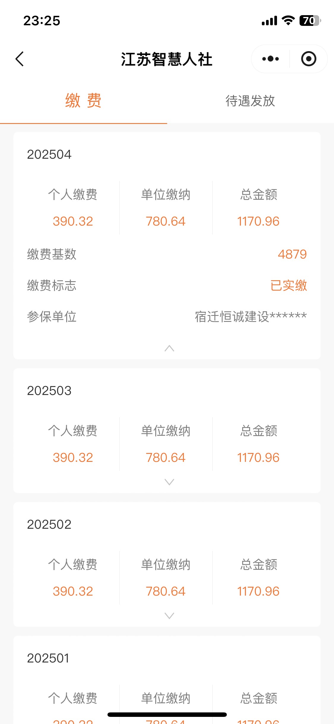 这些社保和保险费用能不能退回 现在不在这个公司上班了 还有那个医保明明显示今年四个24 / 作者:陌上花开9698 / 