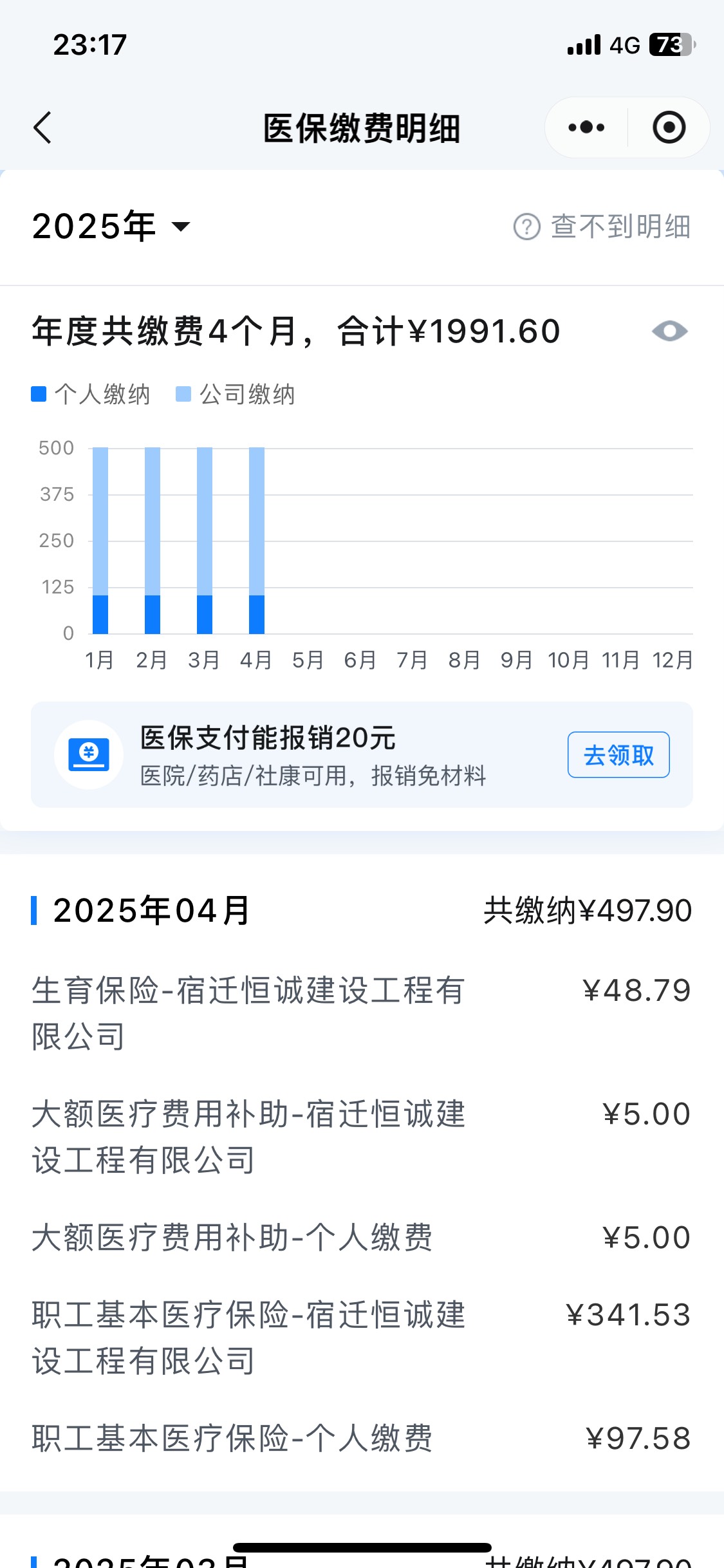 这些社保和保险费用能不能退回 现在不在这个公司上班了 还有那个医保明明显示今年四个90 / 作者:陌上花开9698 / 