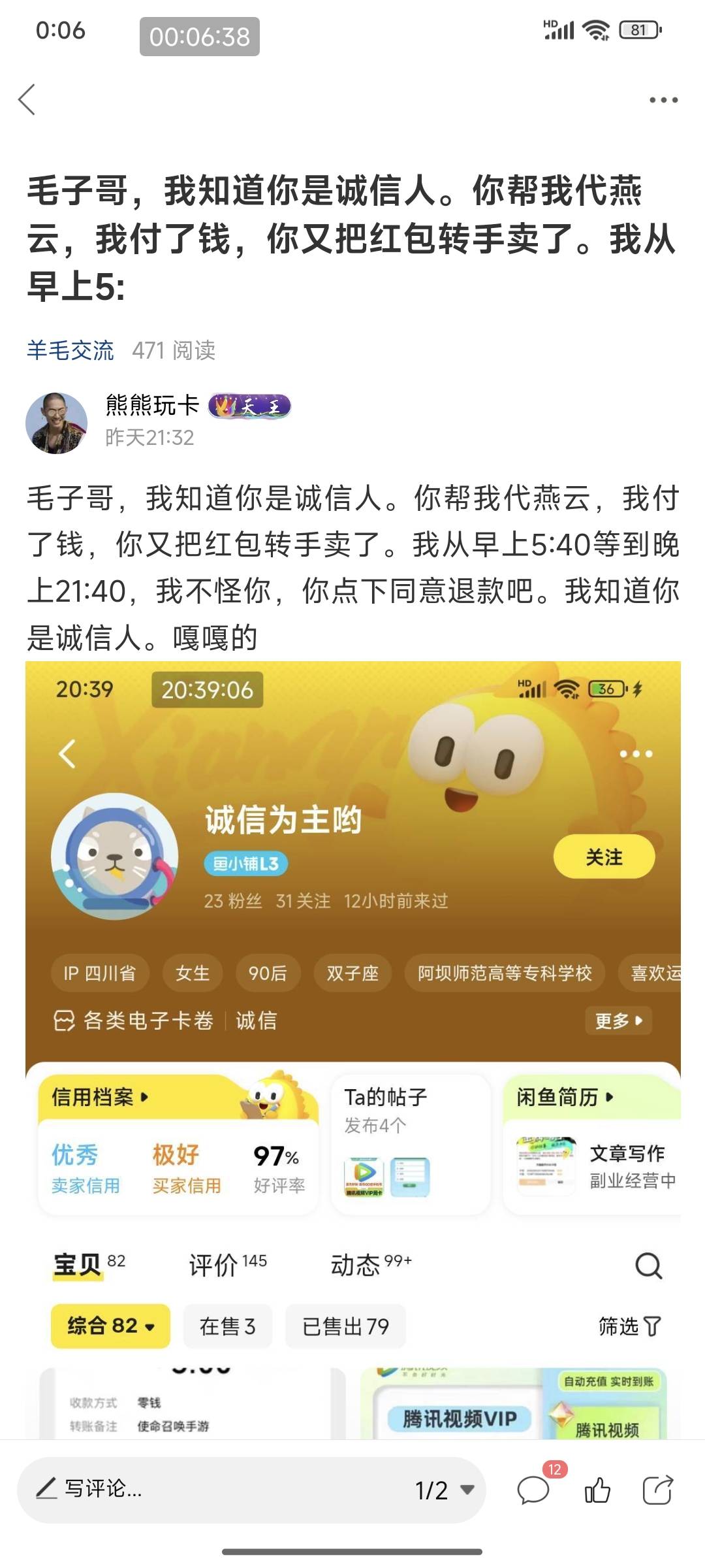 这个人真是不要面子到了极致，登录到咸鱼都不退款。信息都不回复。还诚信人呢，我怎么46 / 作者:熊熊玩卡 / 