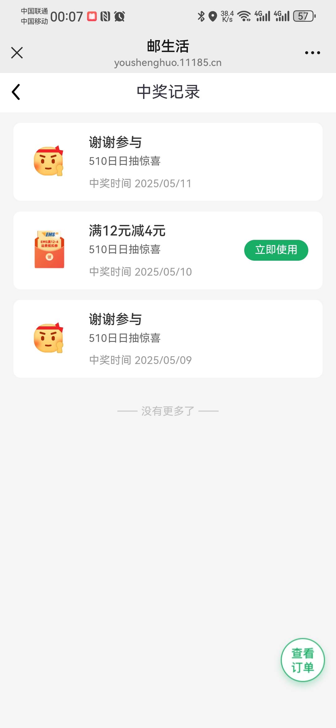 邮政又是15毛
40 / 作者:卡死你的 / 