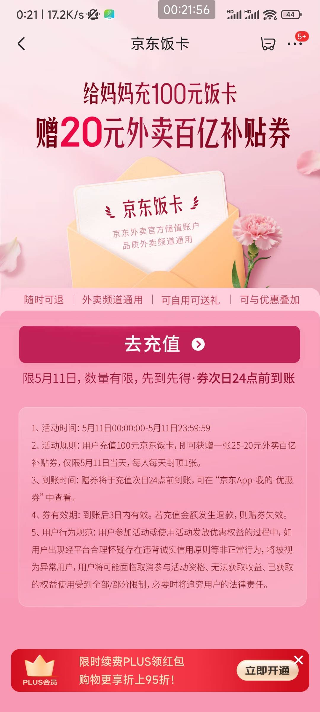 京东外卖充值k充100，又人！人，一张20外卖了，

79 / 作者:天桥下面好冷 / 