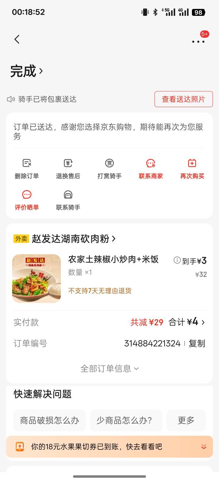 京东外卖骑手送错餐了 半小时了都没人找我要 我能去问客服要补偿吗？


97 / 作者:jhvjbbhh / 