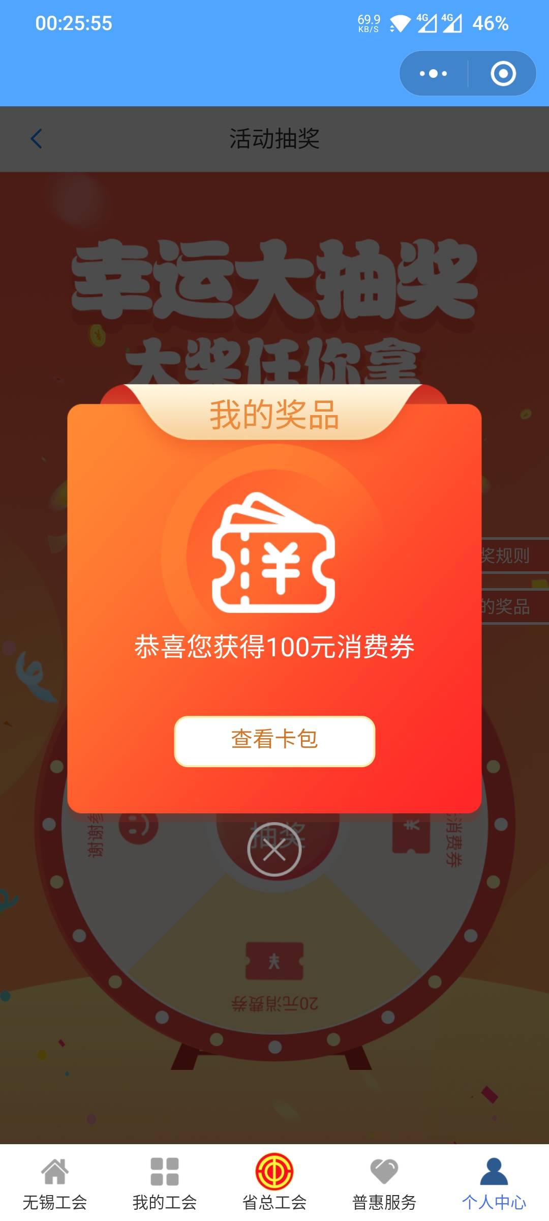 速度江苏工会还有，积分中了100，然后下单抽奖又中了100


68 / 作者:这就是 / 