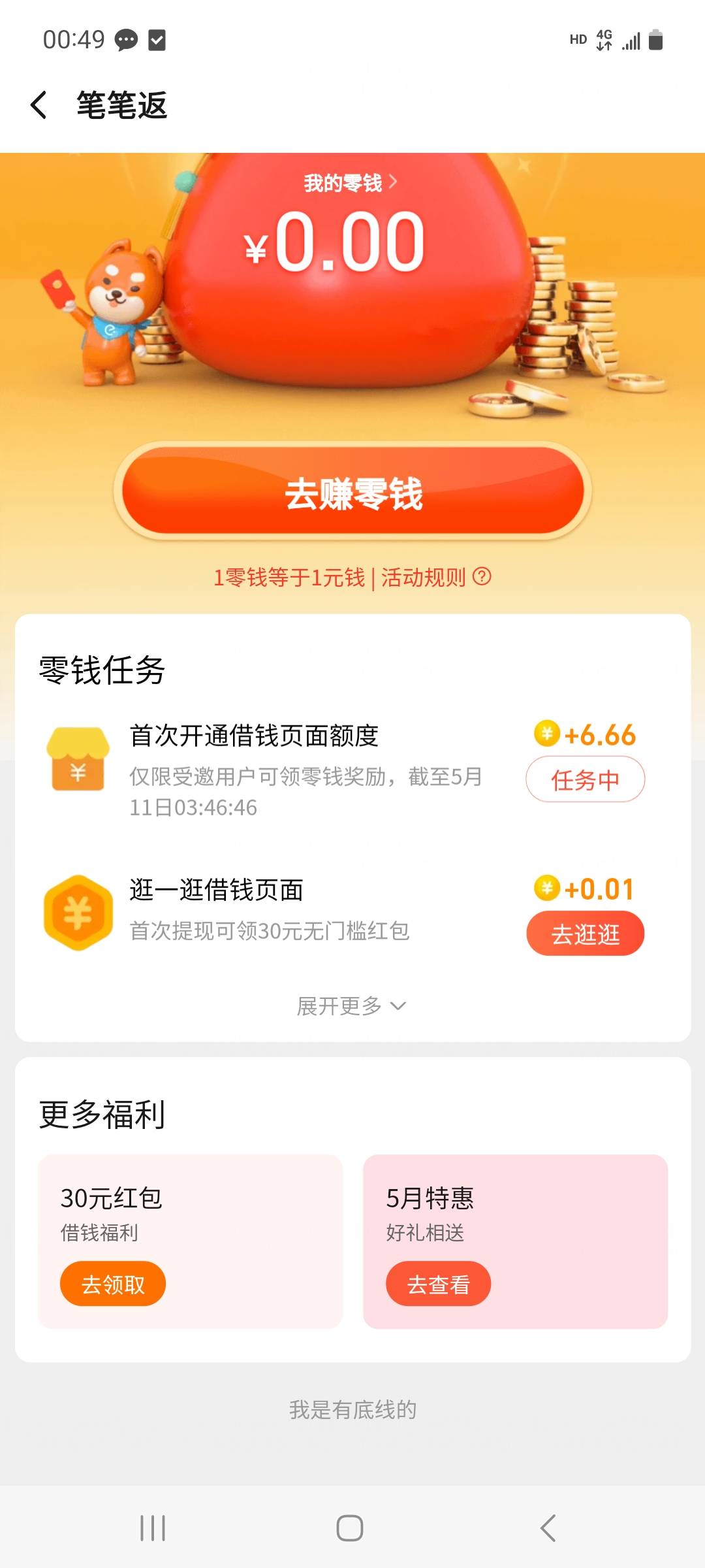 可以，多号竟然都能申请，征信无所谓了，摇摇头13毛


34 / 作者:江一燕 / 