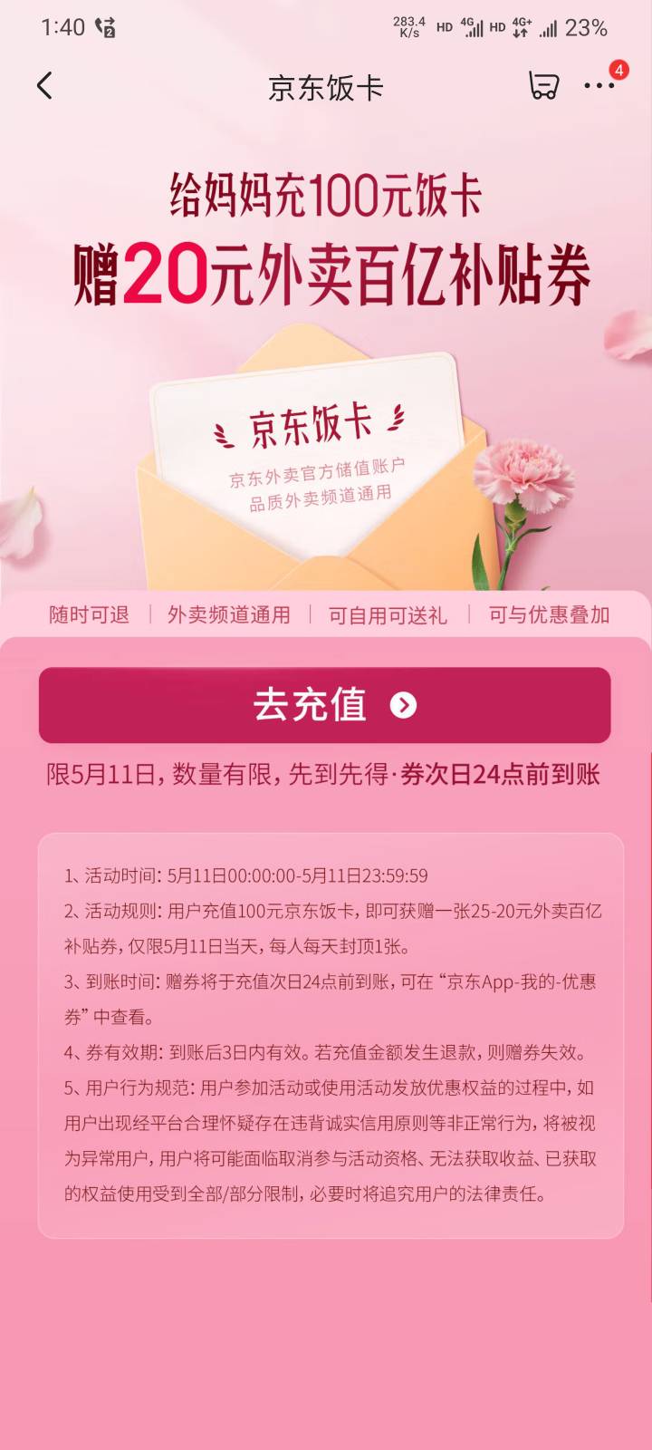 京东饭卡25-20又有了，这次只能一张

47 / 作者:本宝宝金 / 