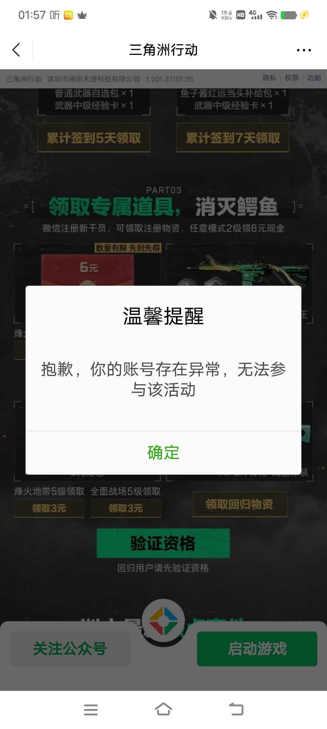 三角洲新用户333信用分，异常领不了，

50 / 作者:鱼粥粥阿 / 