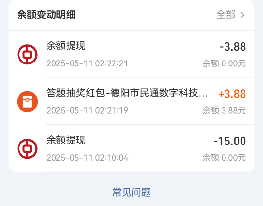 #小程序://我的德阳/d7SQrU6XyPZIeqI
如果 找到有奖竞答 对3抽

大概率中1.88-3.88，
35 / 作者:真啊牛 / 