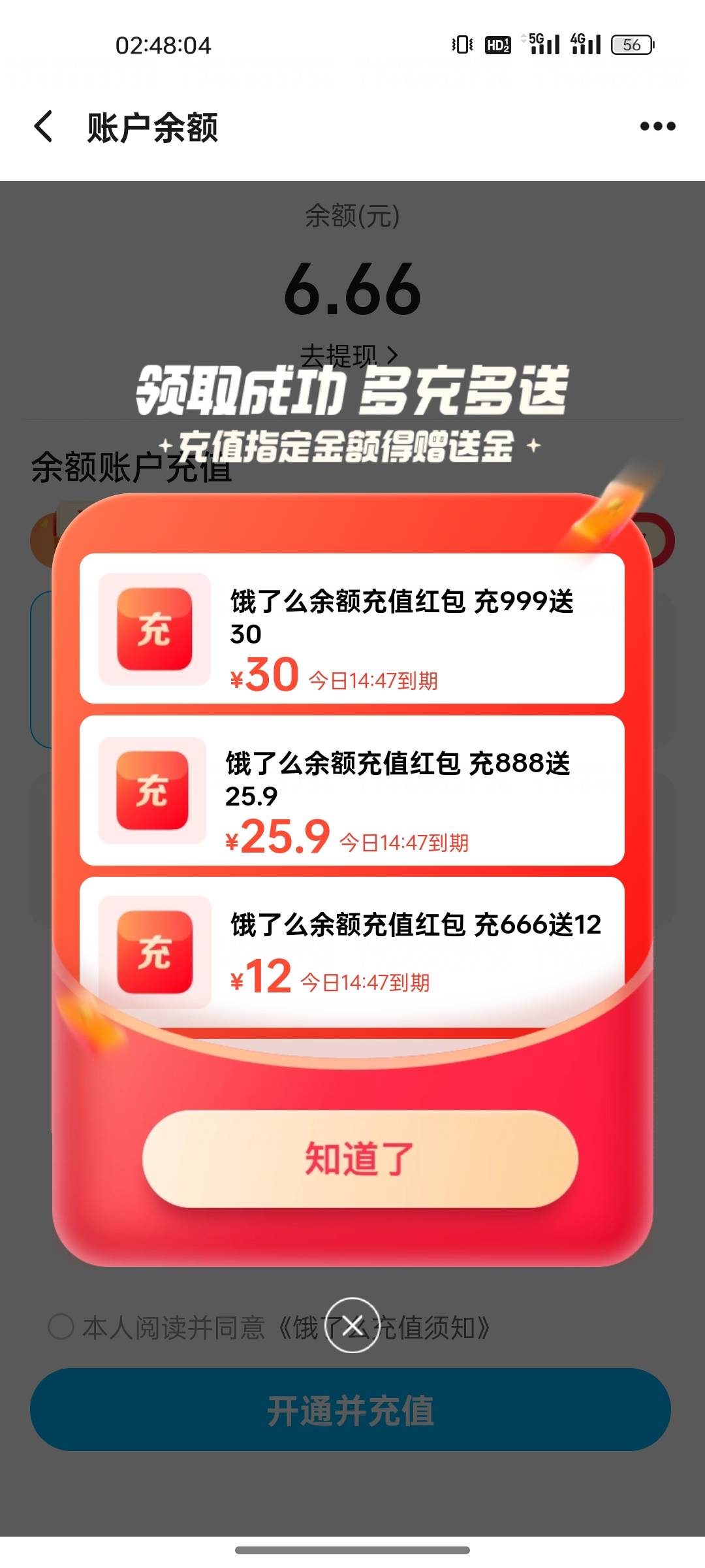 饿了么这个余额充值能提现吗

91 / 作者:晶露110 / 