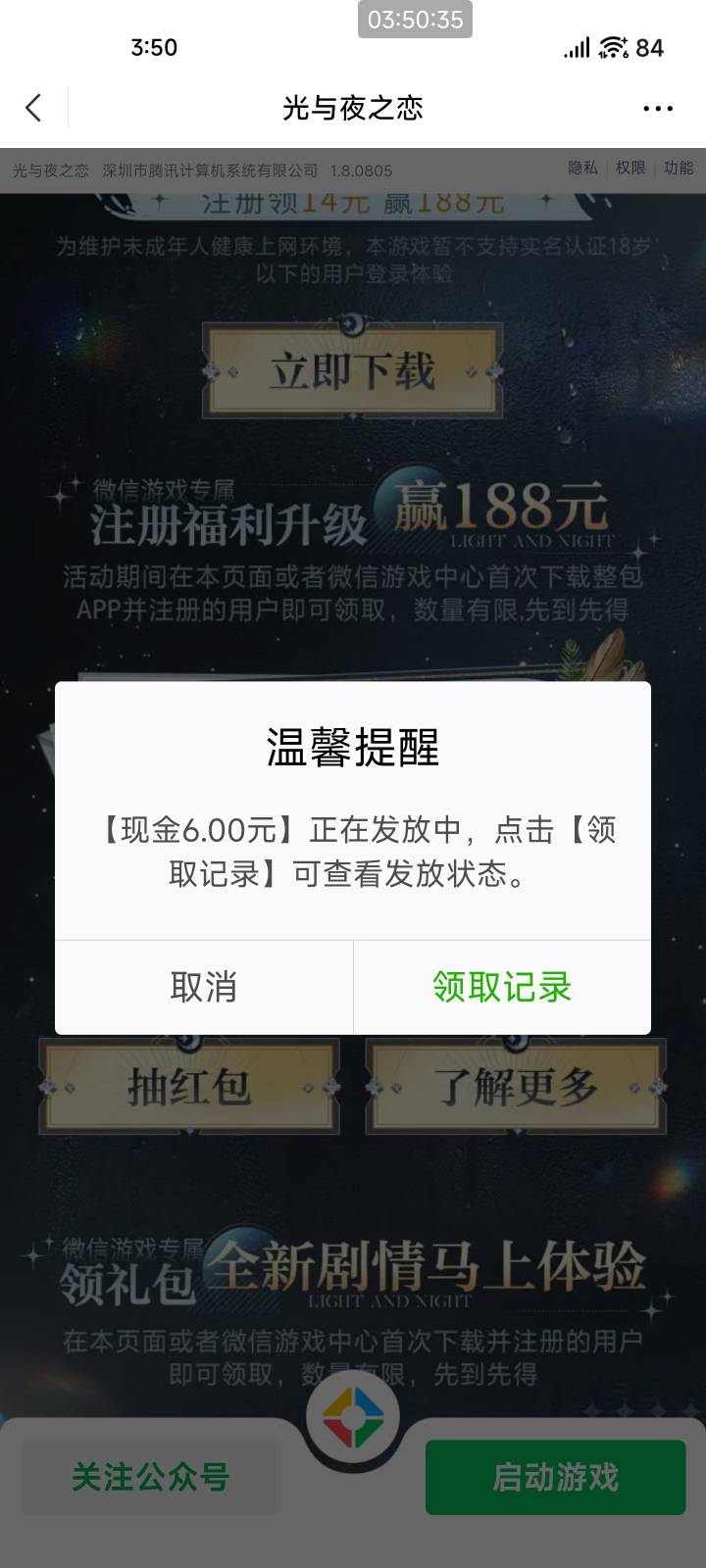 11g更新了半小时，好恶心的游戏

49 / 作者:夞蕤毂㝶 / 
