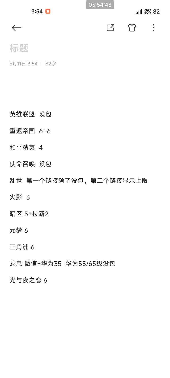 这三天新v搞的游戏毛，可以参考一下，龙息华为的活动好像结束了，我昨天弄的，刚刚看96 / 作者:夞蕤毂㝶 / 