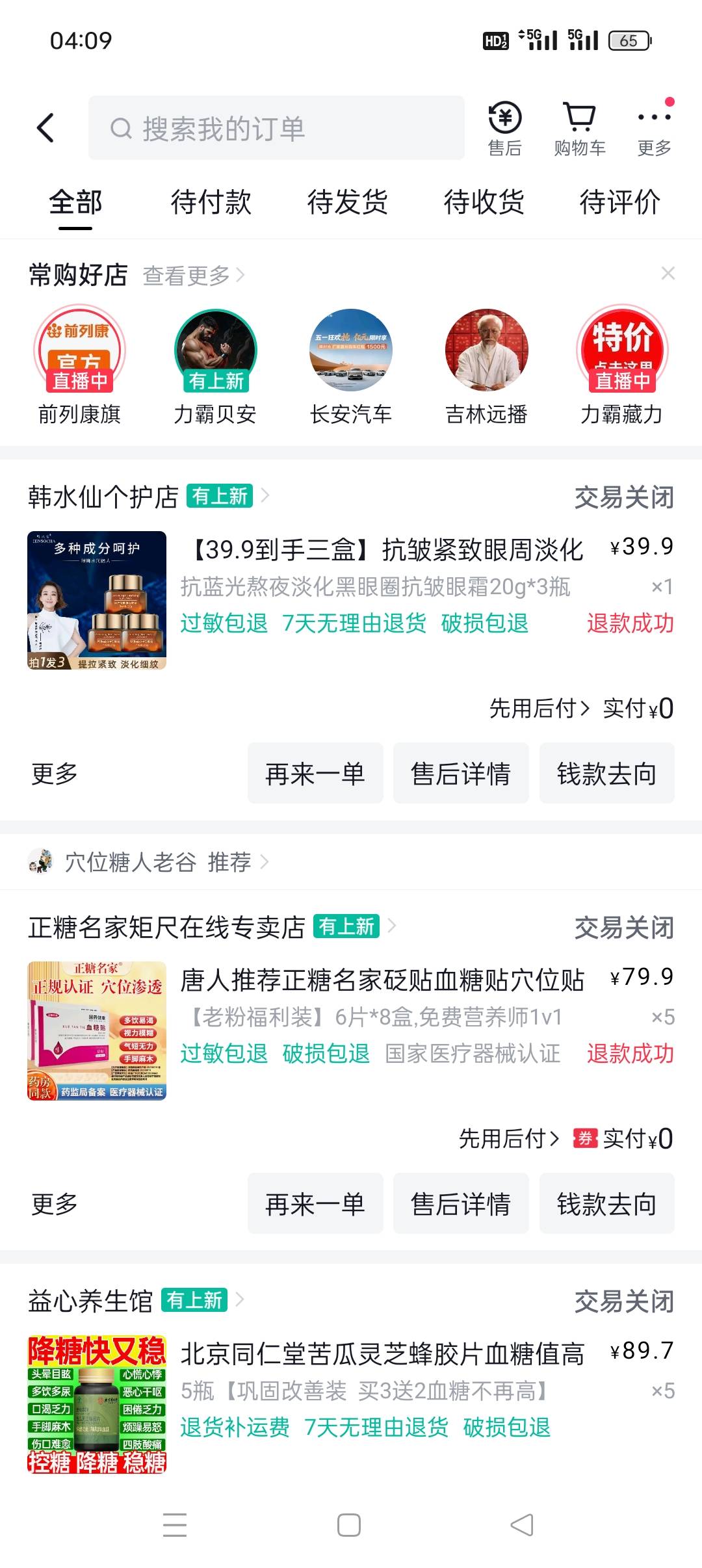 快手这个先用后付是什么情况，刚刚还能六百多额度，现在退了两单就只有三百不到，这玩97 / 作者:佛山靓仔六 / 
