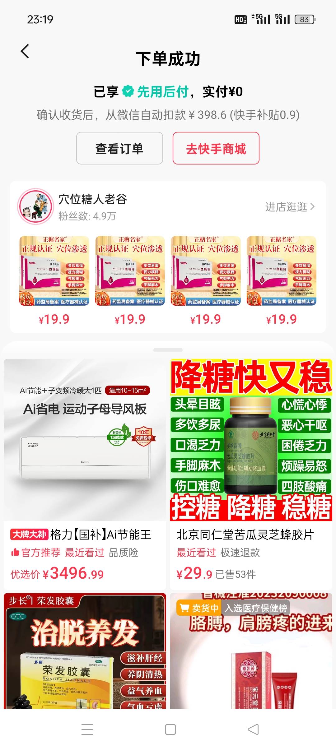 快手这个先用后付是什么情况，刚刚还能六百多额度，现在退了两单就只有三百不到，这玩18 / 作者:佛山靓仔六 / 