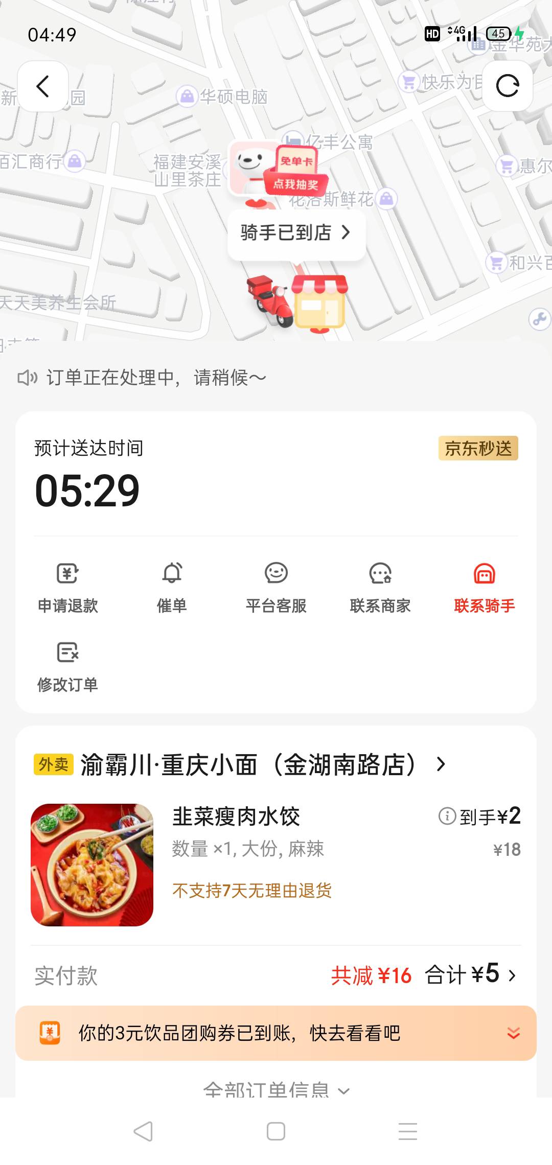 比美团还便宜个十几块

48 / 作者:轮回困惑 / 