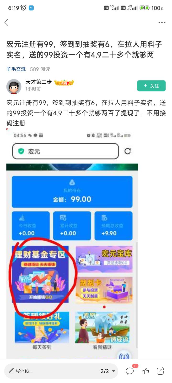 @卡农阳阳 出来封号，zjp拉老哥人头，骗人说满200可以提，亲测不行，拉人头就算了，还46 / 作者:撸界至尊 / 