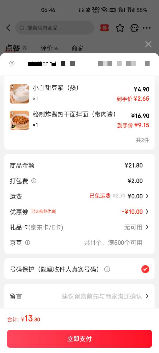 东子补贴全被无良商家吃完了减10相当于废券价格高于美团饿了么不少


56 / 作者:大马戏啊 / 