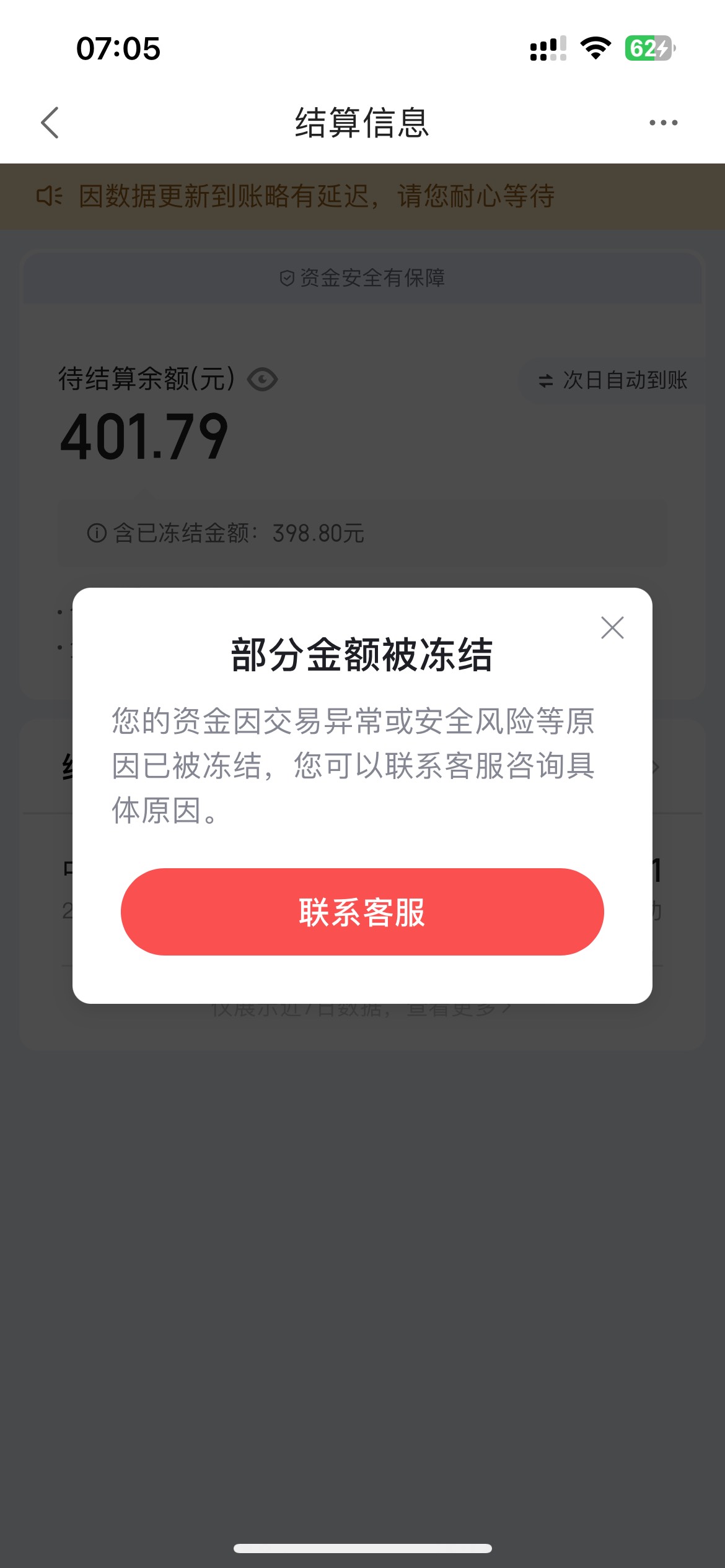 老哥们，度小满收款收猛了，导致异常了，钱也被扣了一部分，咋办

12 / 作者:漠河县 / 
