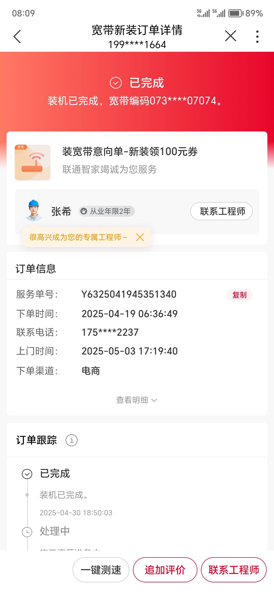 宽带装机已完成？？？？？

2 / 作者:一个迷茫者 / 