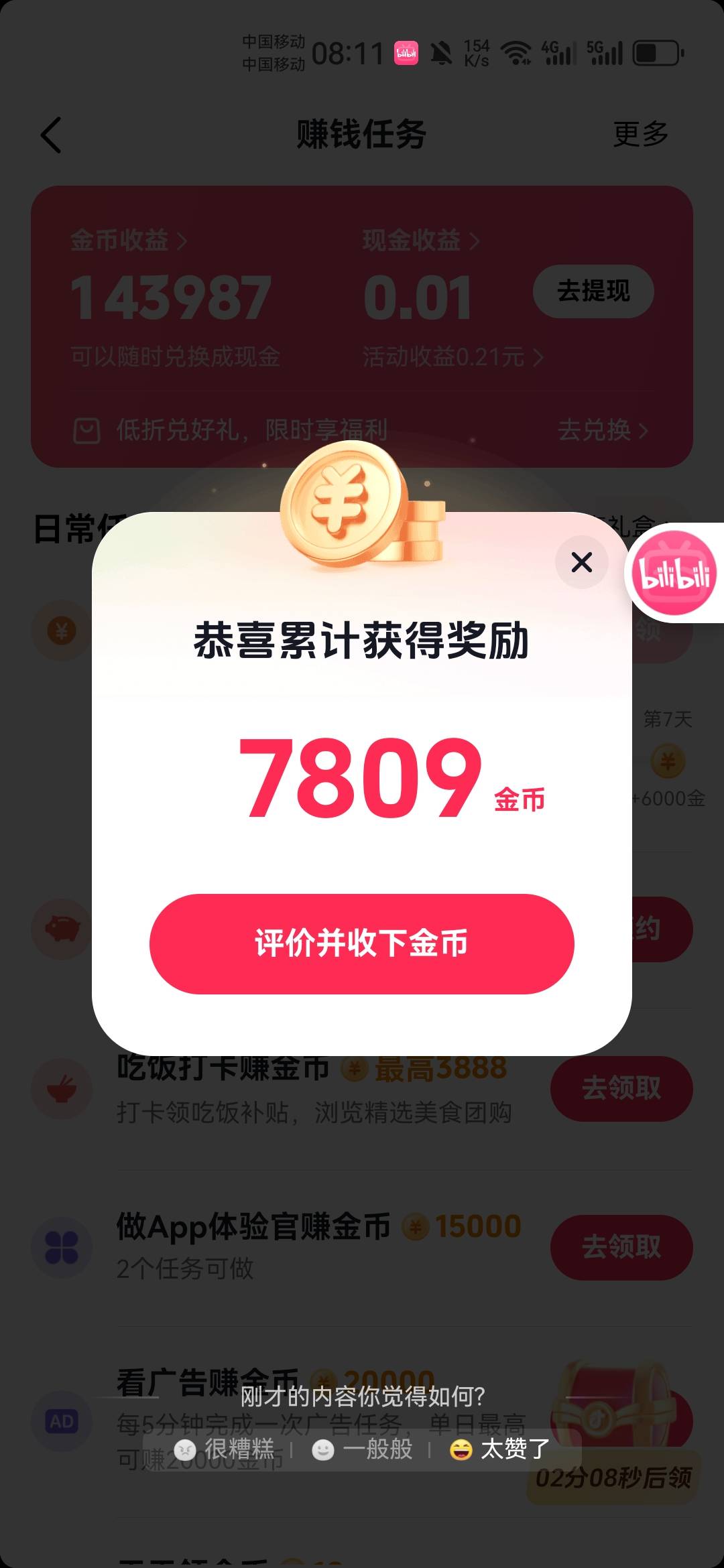 5分广一直满不了，宝箱倒是满了


90 / 作者:不再违规发帖 / 