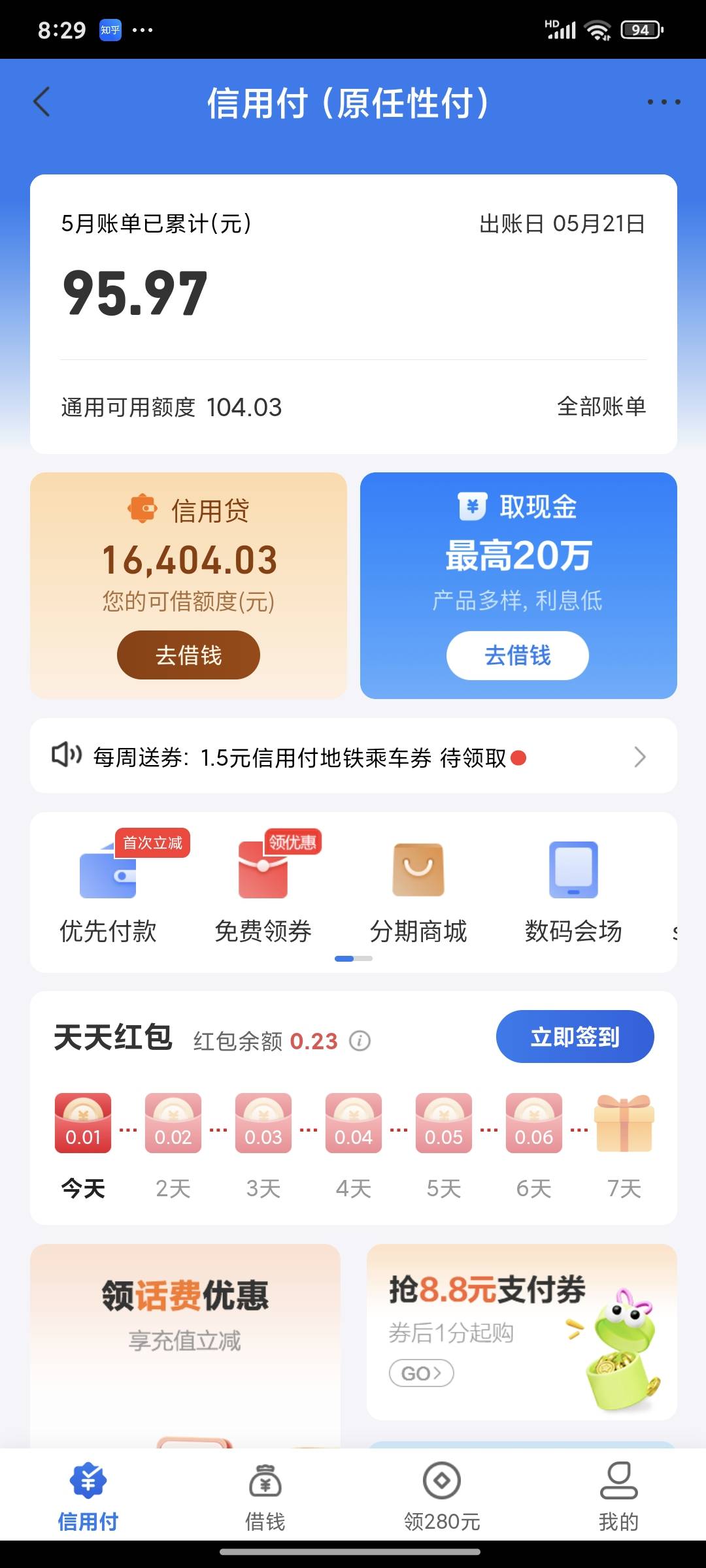 我真是手贱啊，只是想试试这个信用付的额度是不是风控了，就试着充了一笔话费，没想到56 / 作者:sky嗜血 / 