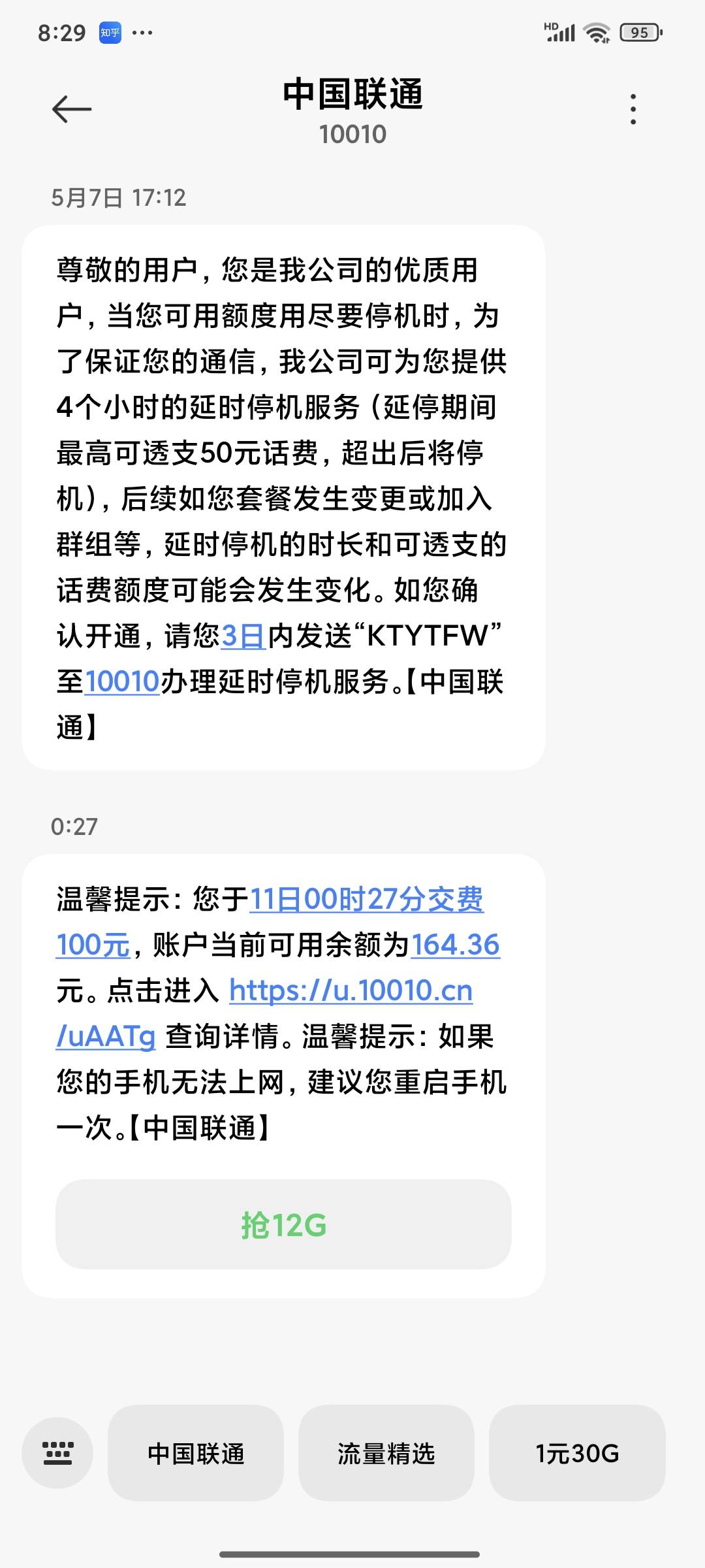 我真是手贱啊，只是想试试这个信用付的额度是不是风控了，就试着充了一笔话费，没想到57 / 作者:sky嗜血 / 
