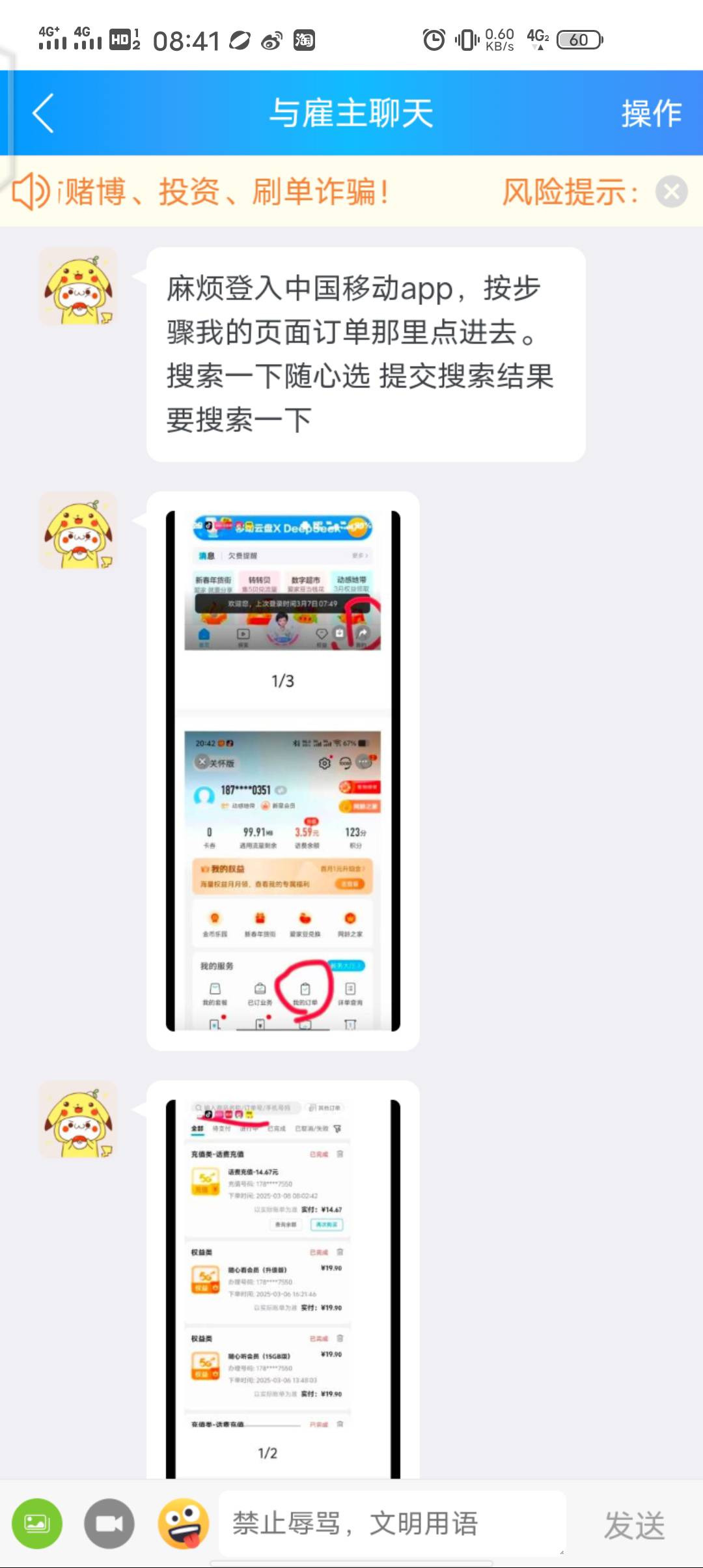 秒单这条g又跑去趣闲赚骗移动随心系列了，大家注意，别做他的任务，投诉率很高

67 / 作者:少年啊滨 / 