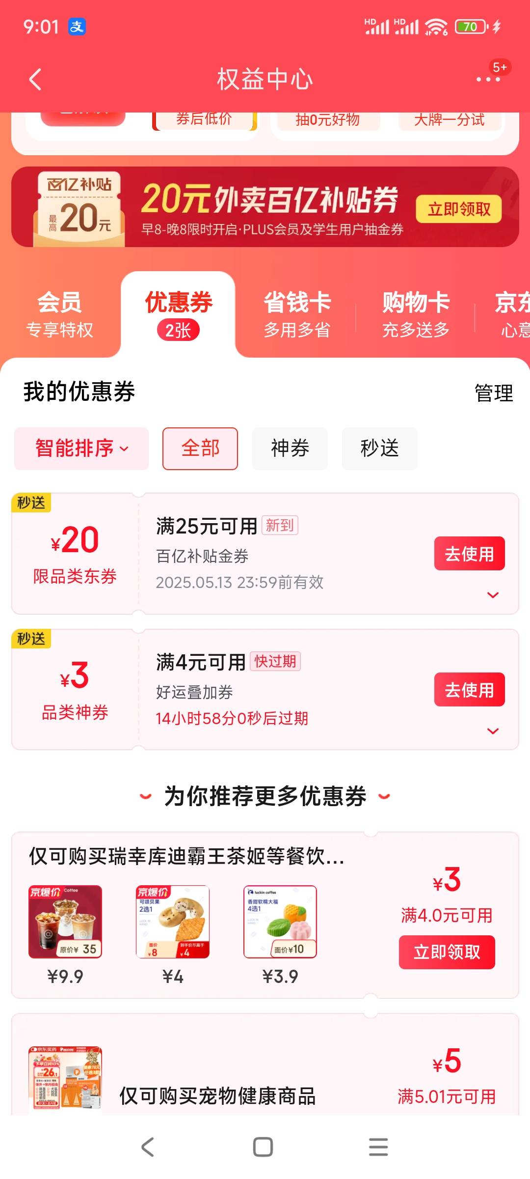 京东点进去就有了  一个星期没用京东了

67 / 作者:喜欢悠闲自在 / 