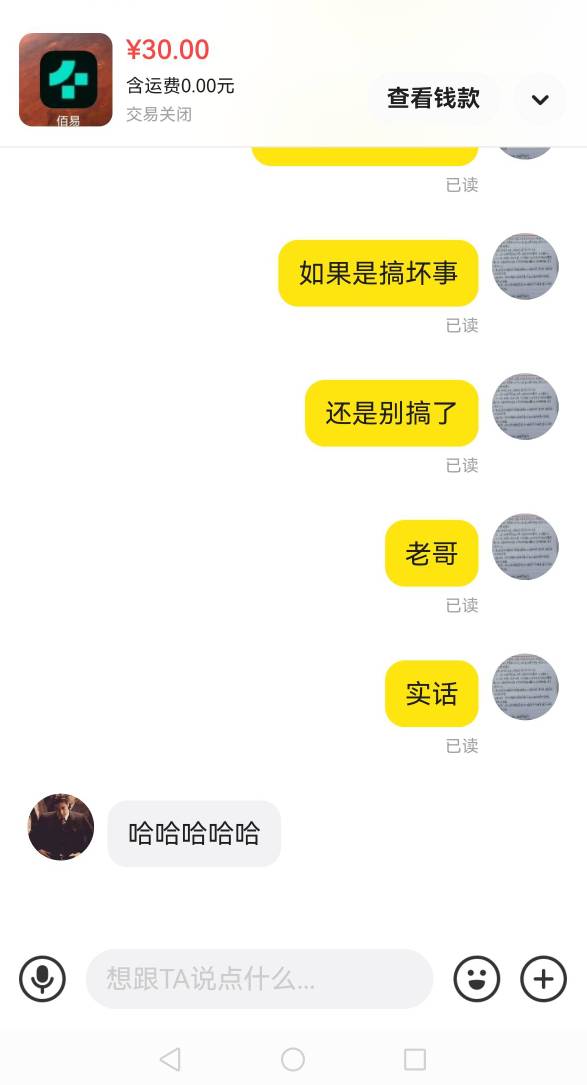 老哥们，我怂了，我不敢搞了佰易，我退款了！



10 / 作者:老哥会加油 / 