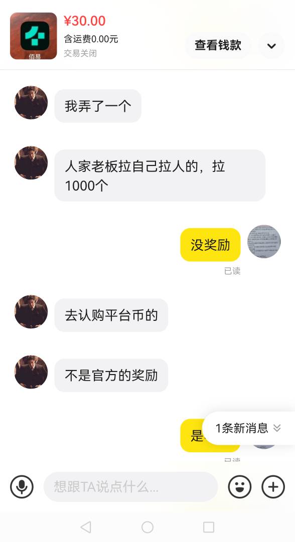 老哥们，我怂了，我不敢搞了佰易，我退款了！



10 / 作者:老哥会加油 / 