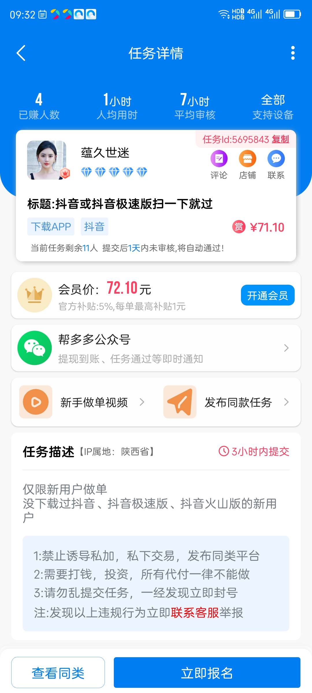 抖音新用户70毛吗？这种会不会黑老哥们。
买了个新手机，新号

45 / 作者:小风追云 / 