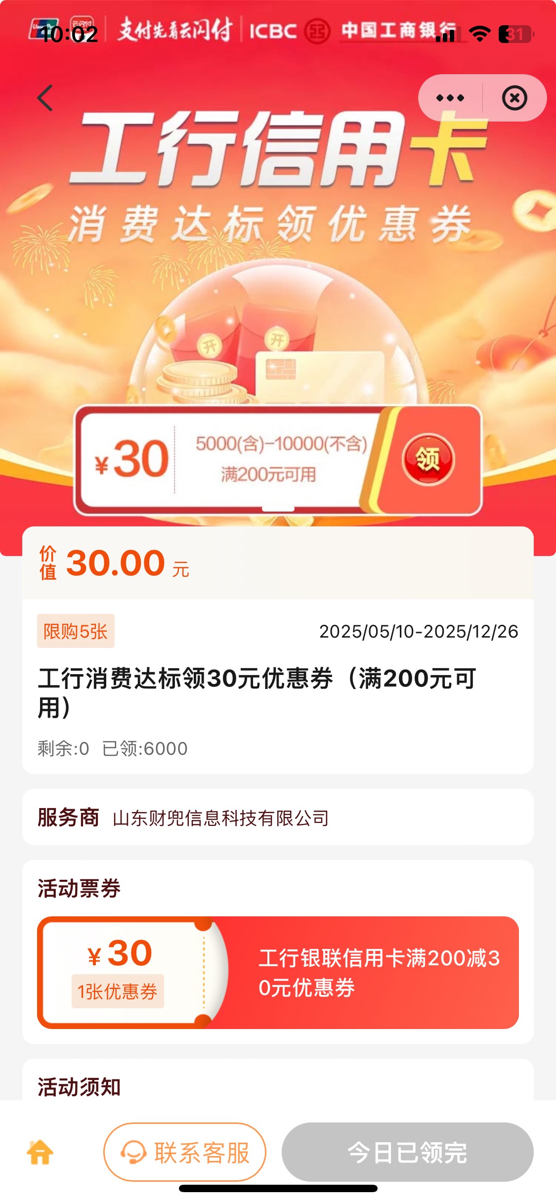 这玩意不补货了嘛？这月达标了，不给了，限量了，真坑人

40 / 作者:你就会逼逼赖赖 / 