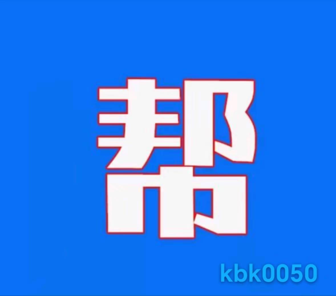 老哥们，你们快手先用后付在哪里出的？
39 / 作者:我是小白菜， / 