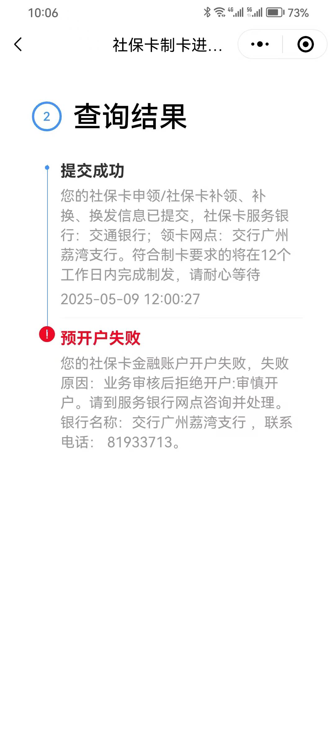 前天开的娇娇社保卡，失败了，想开光大的还开不了，被卡了


43 / 作者:浪子☜ / 