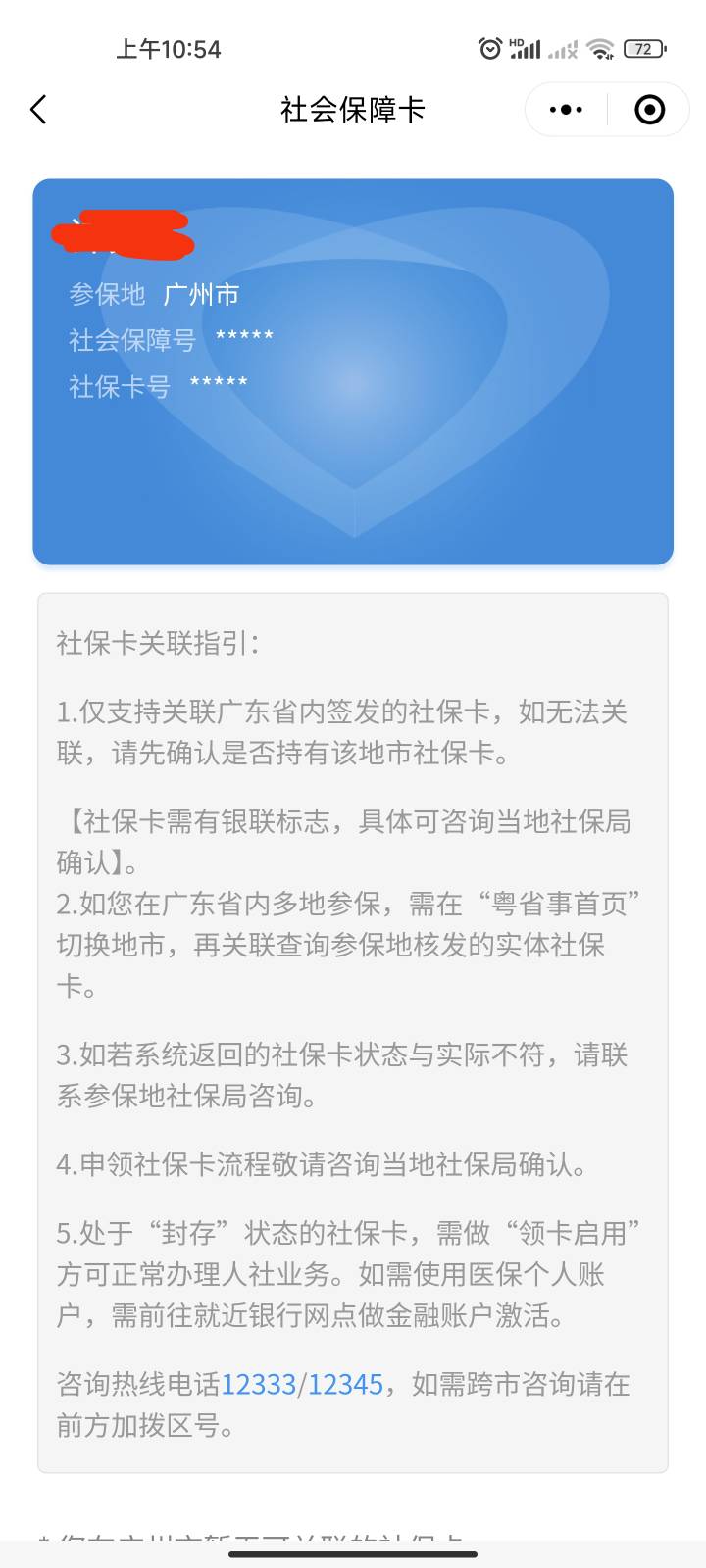 老哥们，我是不是填错了？参保地在广州，又说我参保地在中山



37 / 作者:何以安乐 / 