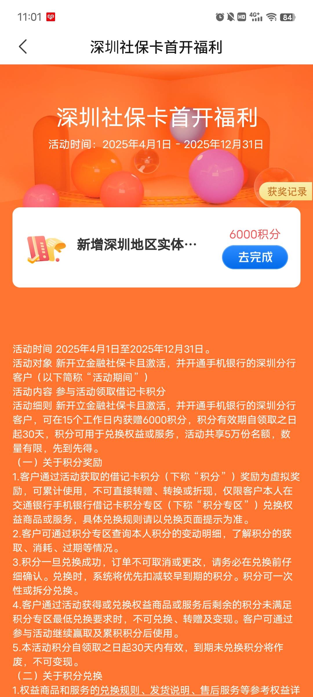 娇娇深圳社保给的积分换了51出来，其实全换网易云月卡是最好的，能换54块，开始没计算4 / 作者:万法皆无常 / 