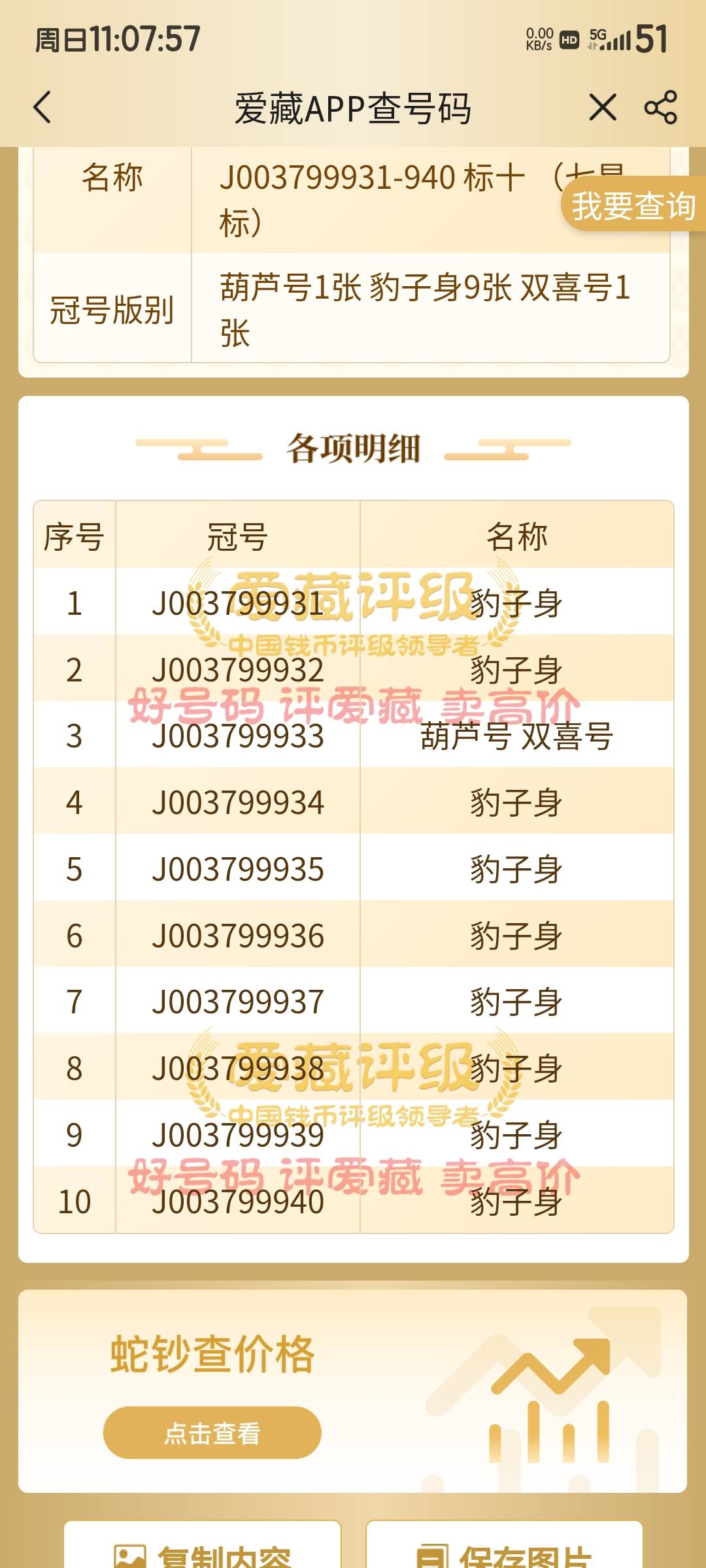 我这T多少钱啊？

95 / 作者:烟雨江南88 / 