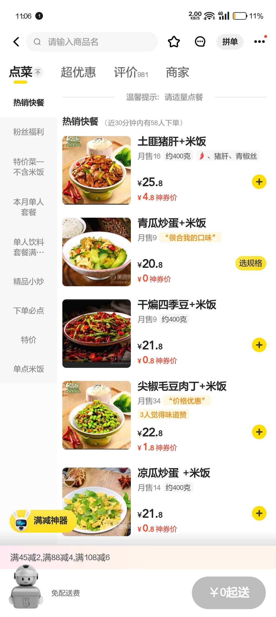 美团的便宜饭能不能吃啊，好害怕啊，本挂壁仔怕吃完就走了.. 


46 / 作者:FF90 / 
