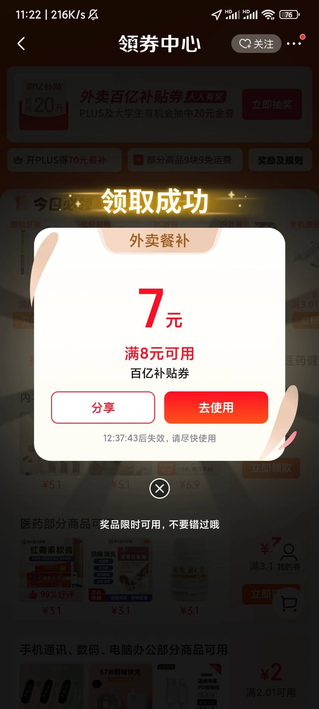 京东人人？

78 / 作者:你听风在吹ik / 