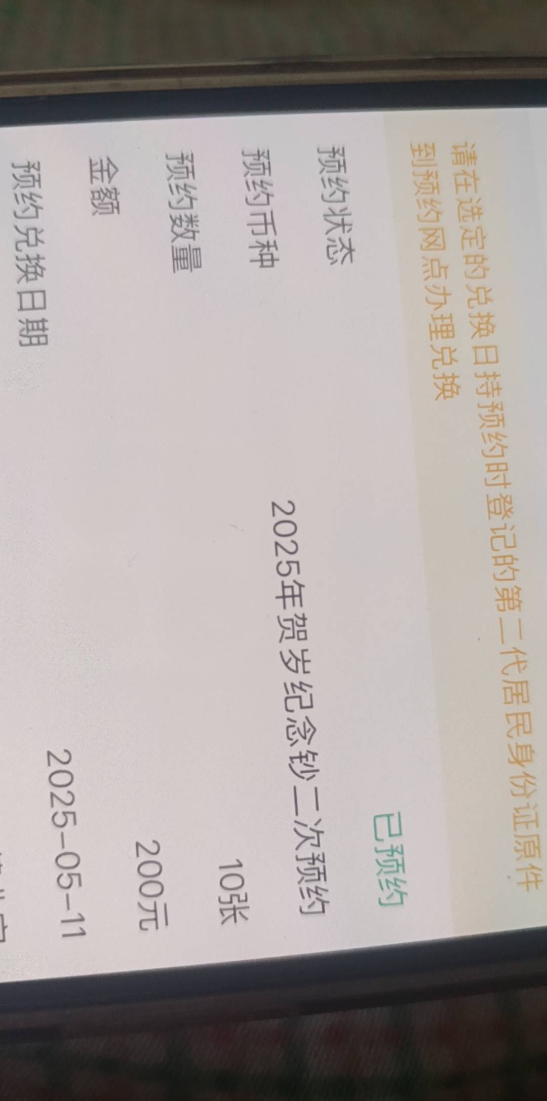 这种预约成功不去兑换会不会有影响？

43 / 作者:神mir / 