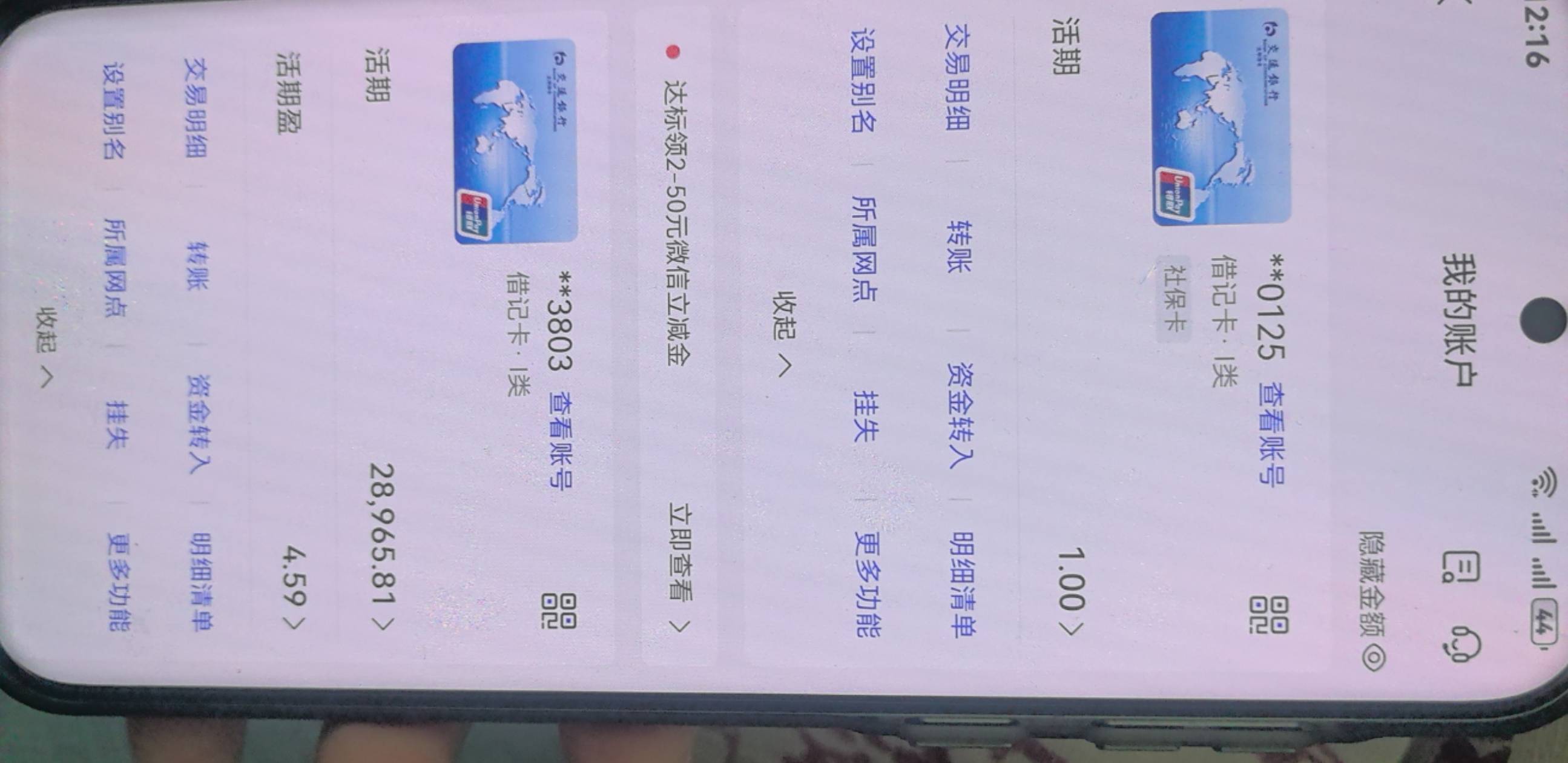 各位老哥，娇娇社保卡和工行社保卡二选一怎么选，我之前把湖南娇娇社保卡注销换成湖南95 / 作者:五破仙 / 